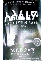 አልፈራም .pdf
